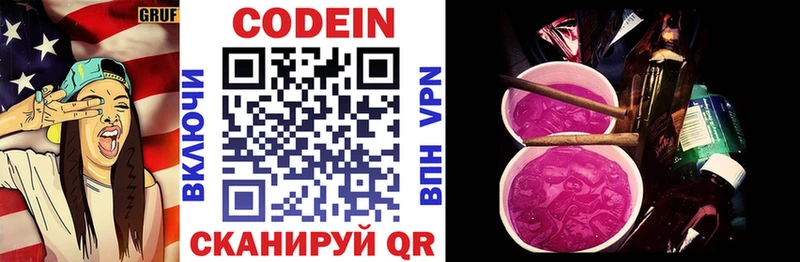 Кодеиновый сироп Lean напиток Lean (лин)  Лихославль 